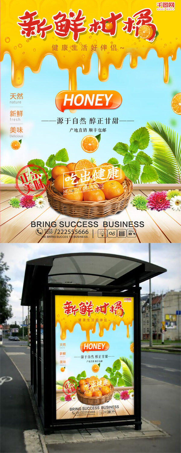 夏季水果海报柑橘促销海报