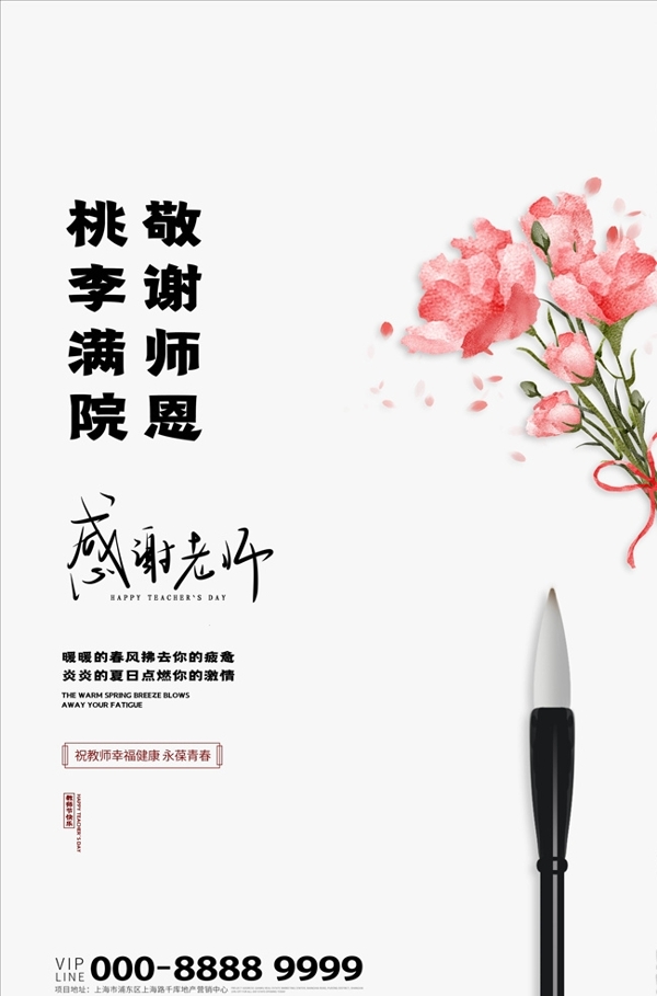 教师节