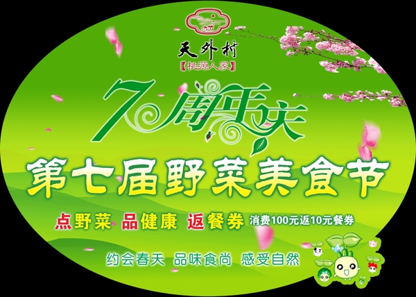 野菜美食节海报图片