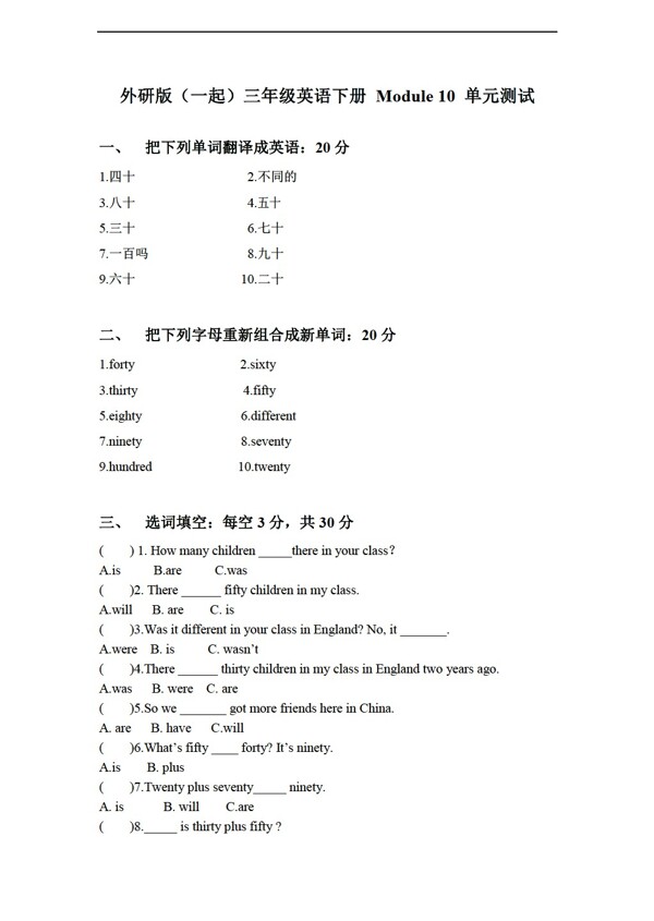 三年级下英语下册module10单元测试