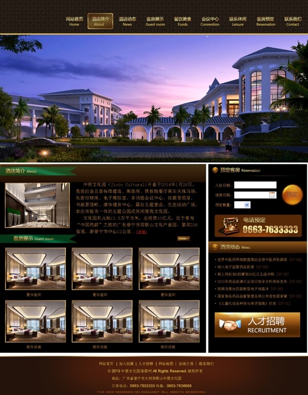 五星级酒店网站图片