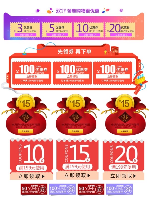 天猫淘宝喜庆年货节新年促销优惠券