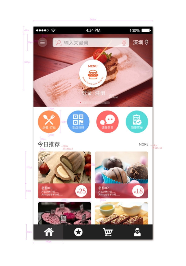 APPUI设计甜品屋主页