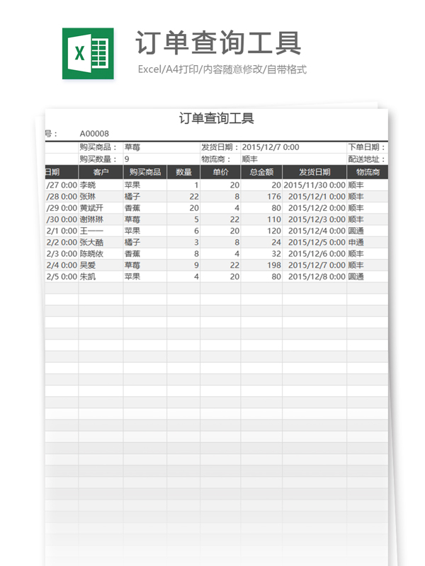 订单查询工具