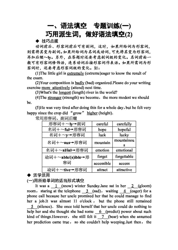 英语人教版金榜夺冠人教版必修1课时作业Unit2Englisharoundtheworld