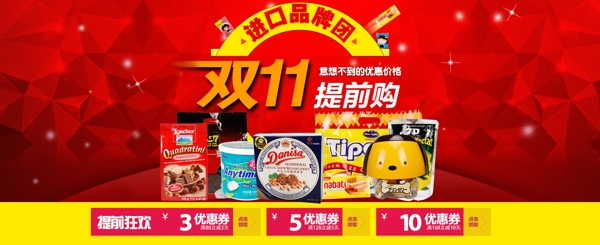 淘宝食品活动海报双十一聚划算图片