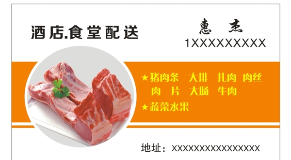 猪肉名片图片