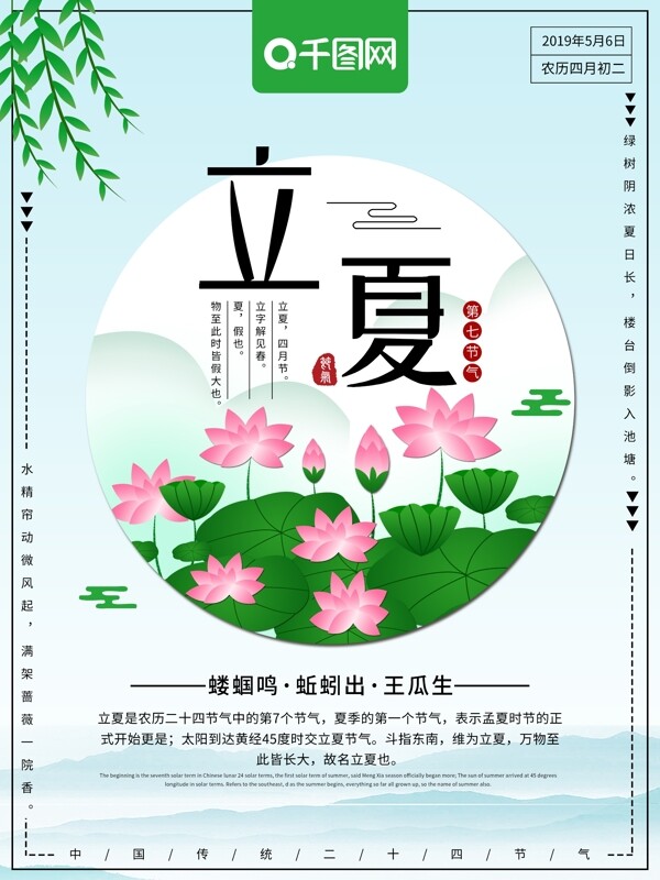 原创手绘立夏传统二十四节气海报