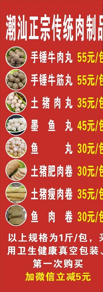 潮汕正宗传统肉制品