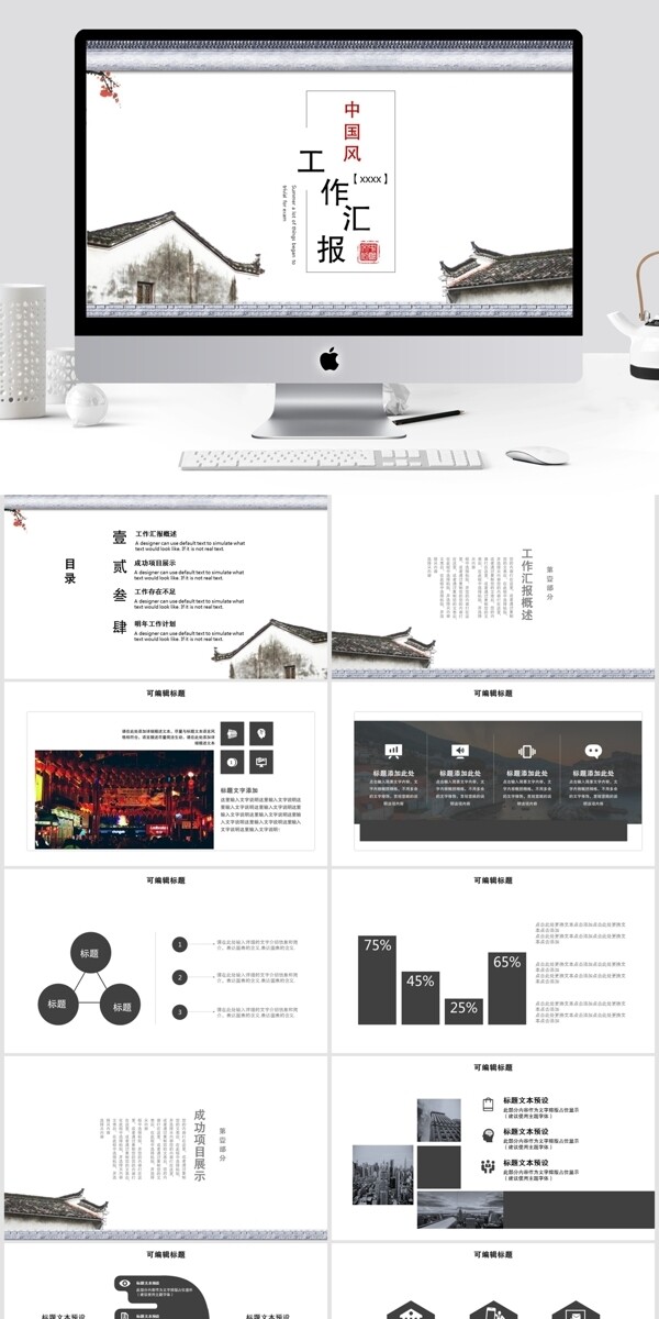 中国风工作汇报总结PPT模板
