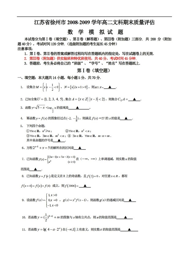 数学苏教版江苏省徐州市文科期末试卷