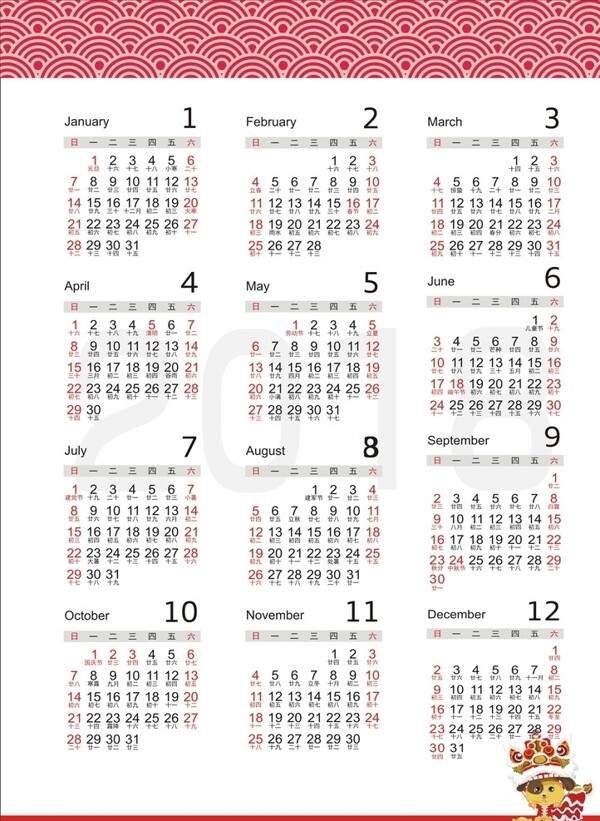 2018年全年月历