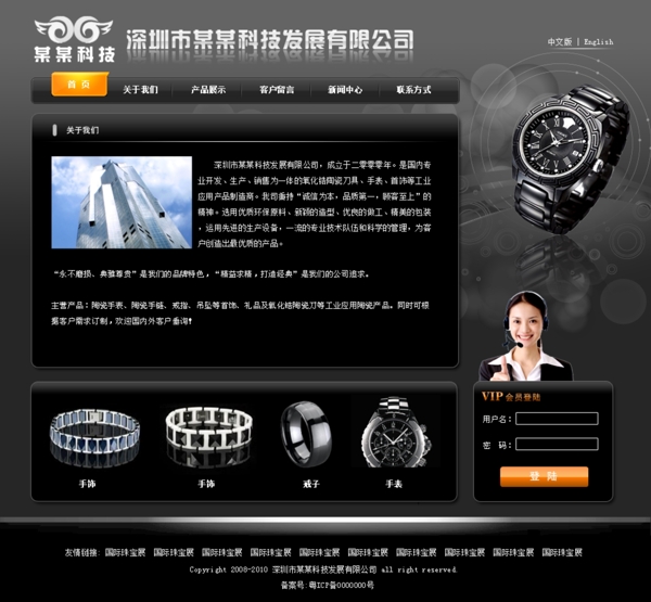 2010psd黑色风格网页图片