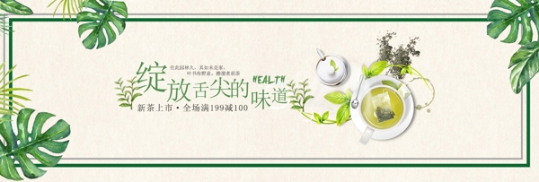 扁平大气花茶电商淘宝banner