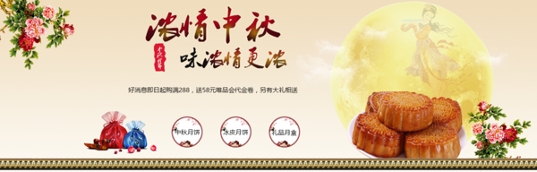 中秋节海报banner