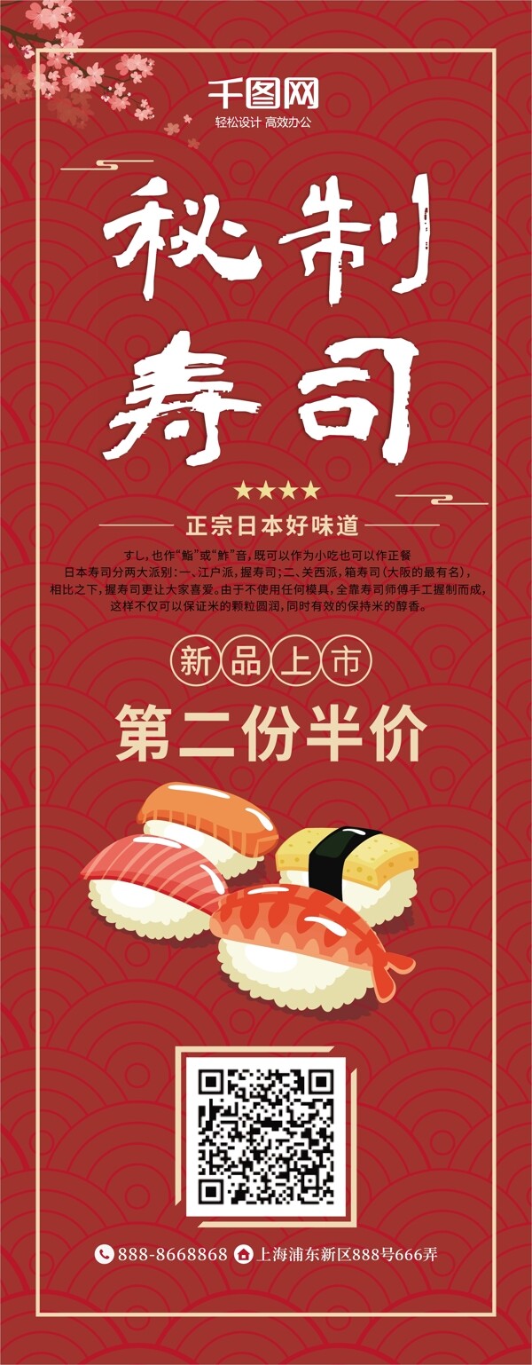 原创秘制寿司美食促销展架