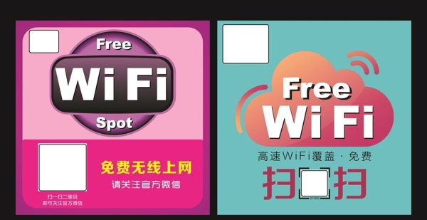 免费wifi