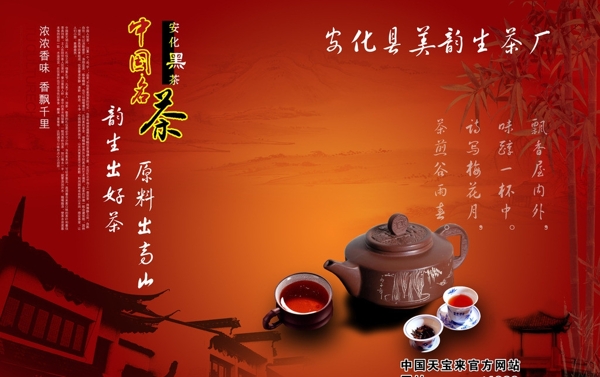 黑茶广告图片