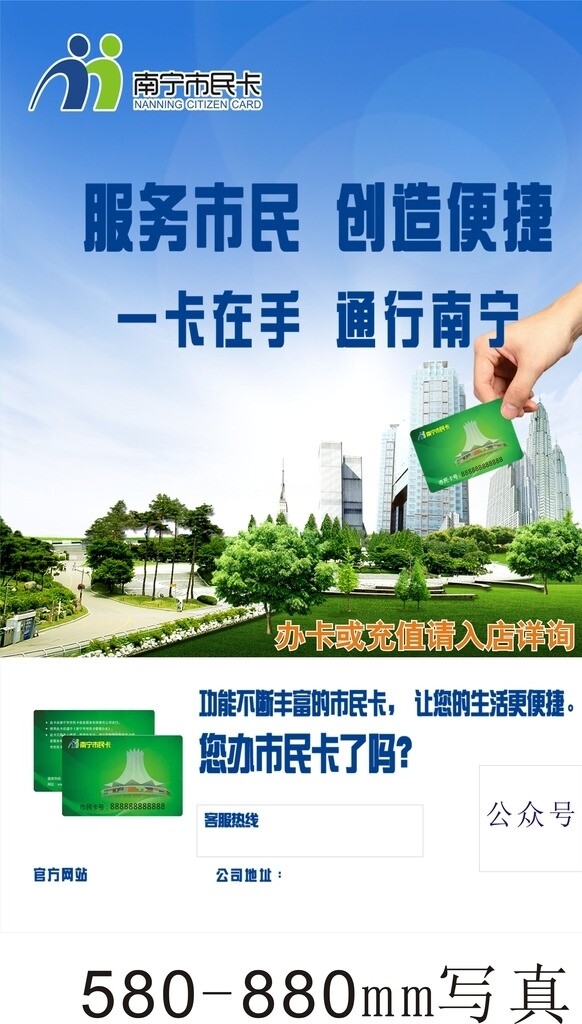 南宁市民卡宣传图片