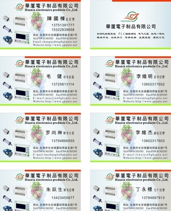 电子工控自动化公司名片图片