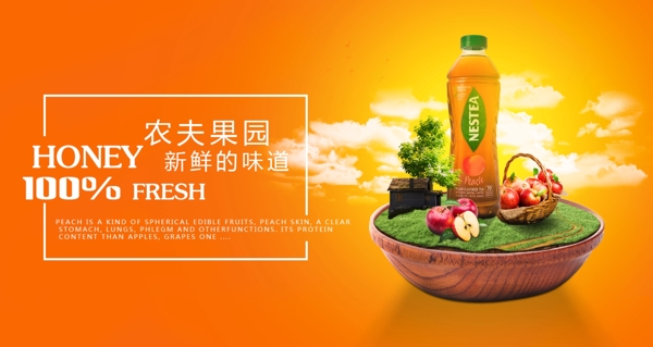 水果果汁饮料广告