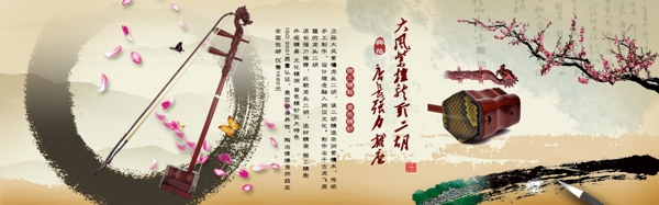 古典风中国风水墨风乐器淘宝海报