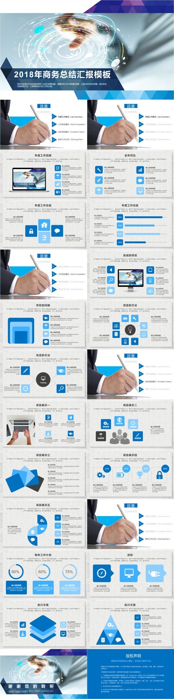 2018年蓝色大气商务年终总结工作汇报计划汇报商务通用PPT模板