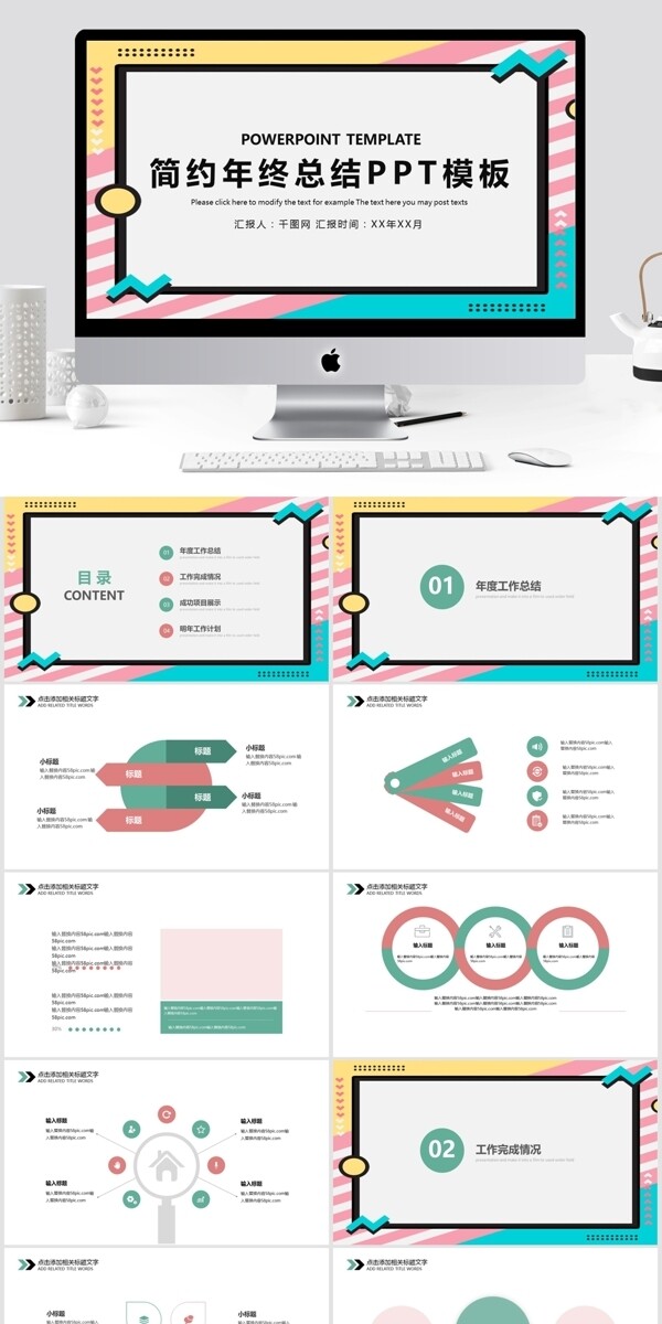 简约时尚年终工作总结PPT模板