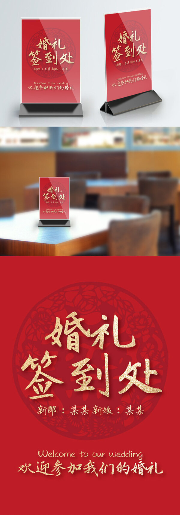 婚礼签到红色底纹中国风桌卡台卡桌牌设计