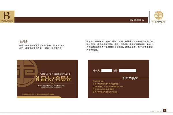 中式餐厅VIVI设计会员卡