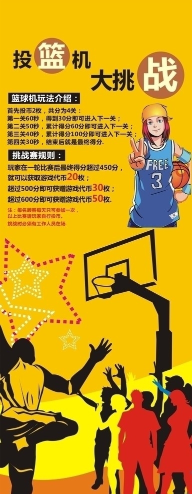 篮球挑战赛展架图片