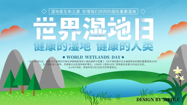 清新卡通世界湿地日宣传展板