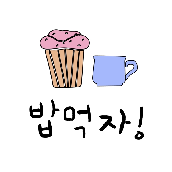 蛋糕杯韩国常用语吃饭吧