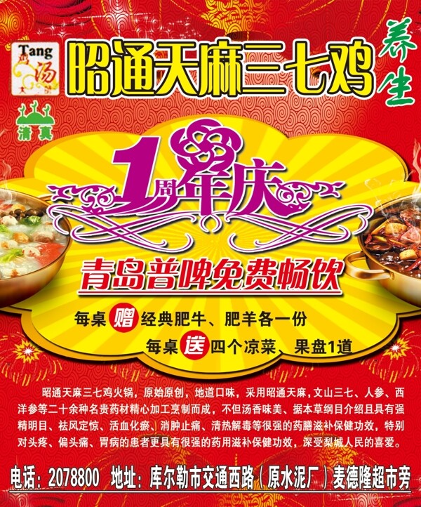 养生馆火锅一周年店庆图片