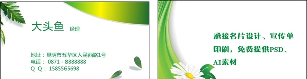 绿色农业花卉名片卡片
