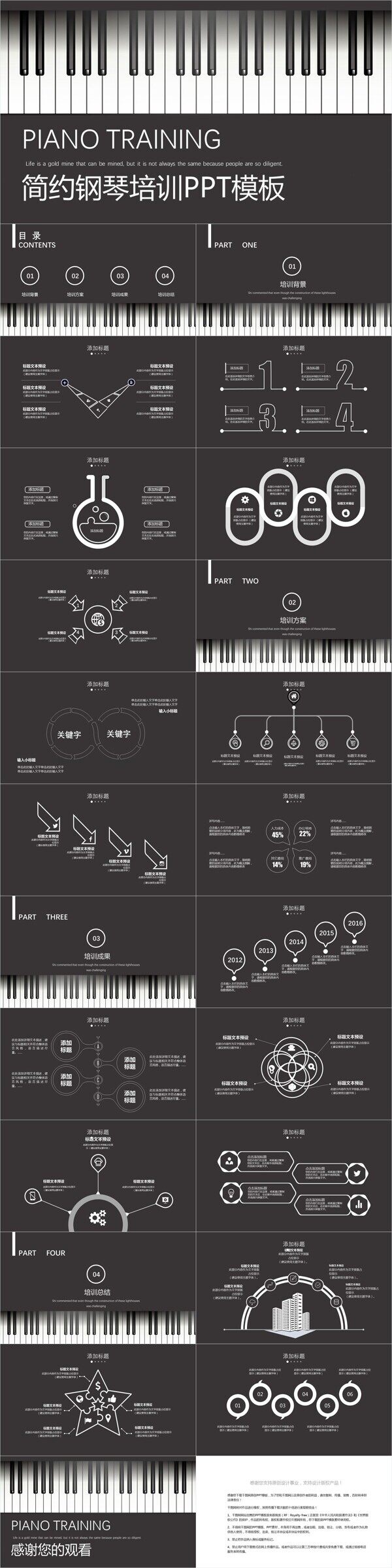 简约钢琴培训培训课件PPT模板