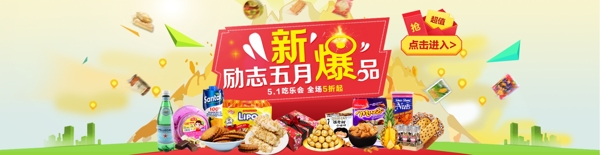 五月食品促销海报