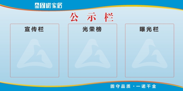 企业公示栏