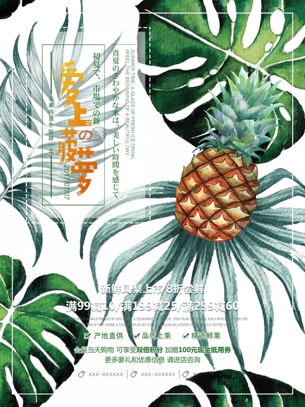 绿色创意水果清新手绘爱上菠萝水果促销海报