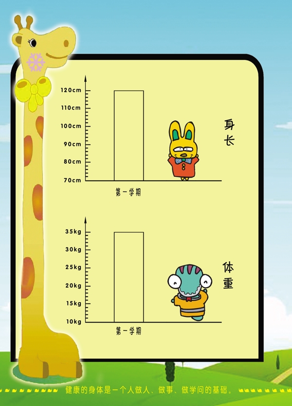 本学期身长体重测量图片