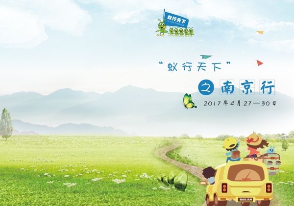 小学生封面春游背景