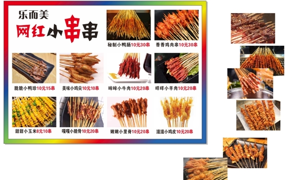 串串牛肉串网红串菜单图片