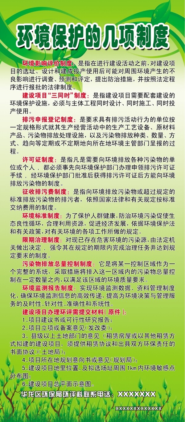 环境保护的几项制度