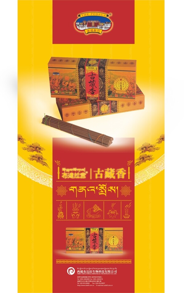 藏香产品海报图片