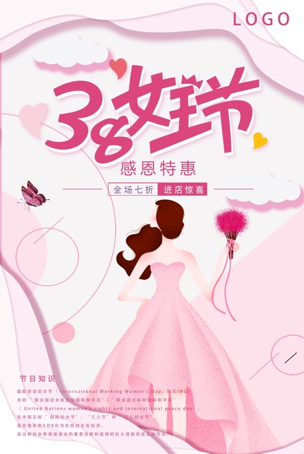 粉色创意妇女节女王节促销海报