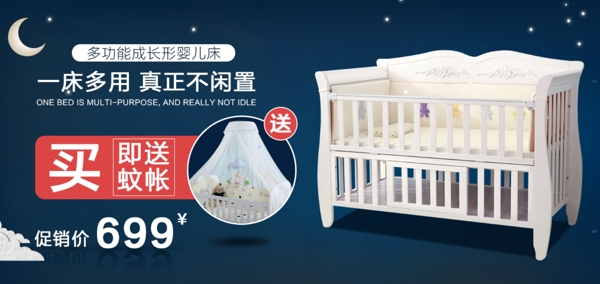 电商促销欧式婴儿床玩具买即送海报