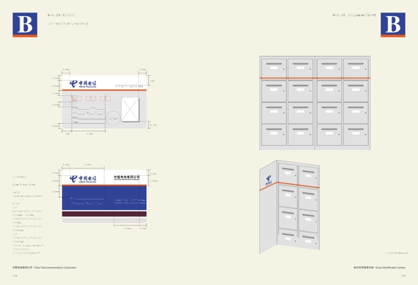 中国电信完全VIS矢量CDR文件VI设计VI宝典AI格式应用部分办公系统