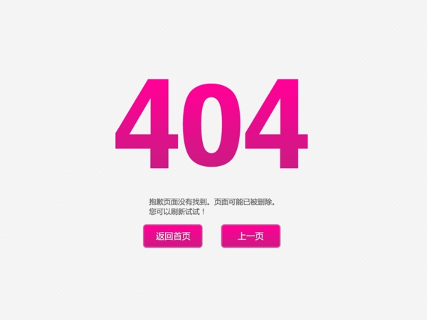 404错误页面设计简洁大方404页面