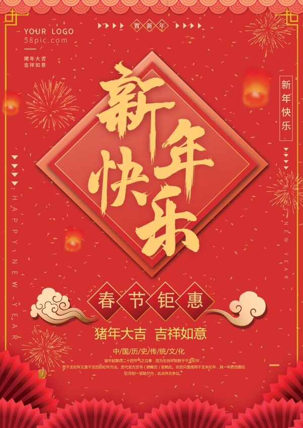 红色喜庆2019猪年新年快乐海报春节展板