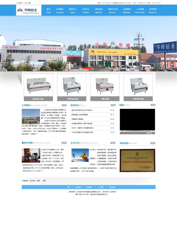 华峰厨业网站设计